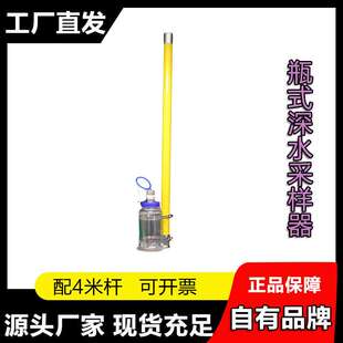028污水采水器1 4米采样杆1L瓶 深水采样器自动水质采样器JY 瓶式