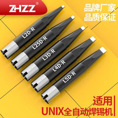 优琳烙铁头L2D-R L25D-R L3D-R L4D-R L5D-R通用UNIX优尼铬铁头