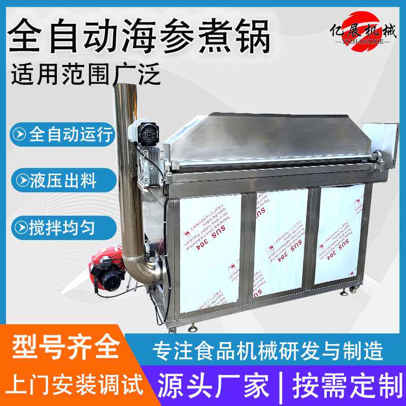 自动控温方形海参煮锅煮海参专用设备亿展机械