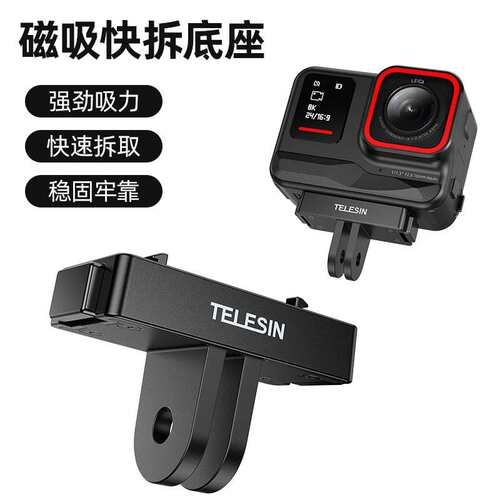 泰迅 新品影石Insta 360 Ace/Ace pro2磁吸快拆底座快装转接底座