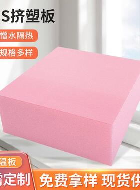 孚达xps挤塑板阻燃内外墙屋顶地暖1234578910cm保温防火隔热板