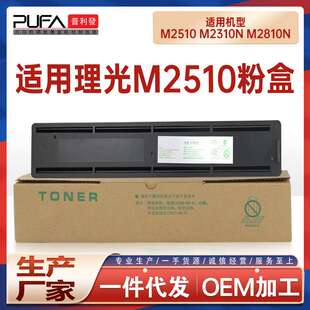 适用理光M2310N粉盒M2810N打印机墨盒Ricoh碳粉鼓组件M2510墨粉盒
