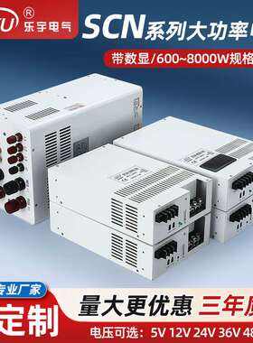 大功率开关电源并联SCN-600/1K/3K/8KW可串联直流电源220转12/24V