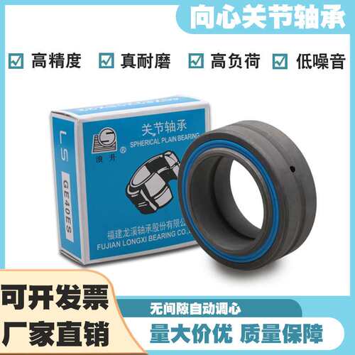 LS向心关节轴承GE90 100 110 120 140 160 180 200 220 240ES-2RS