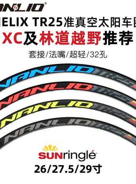 太阳sunringle车圈碟刹32H双层套接NANLIO车圈支持真空26 27.5 29