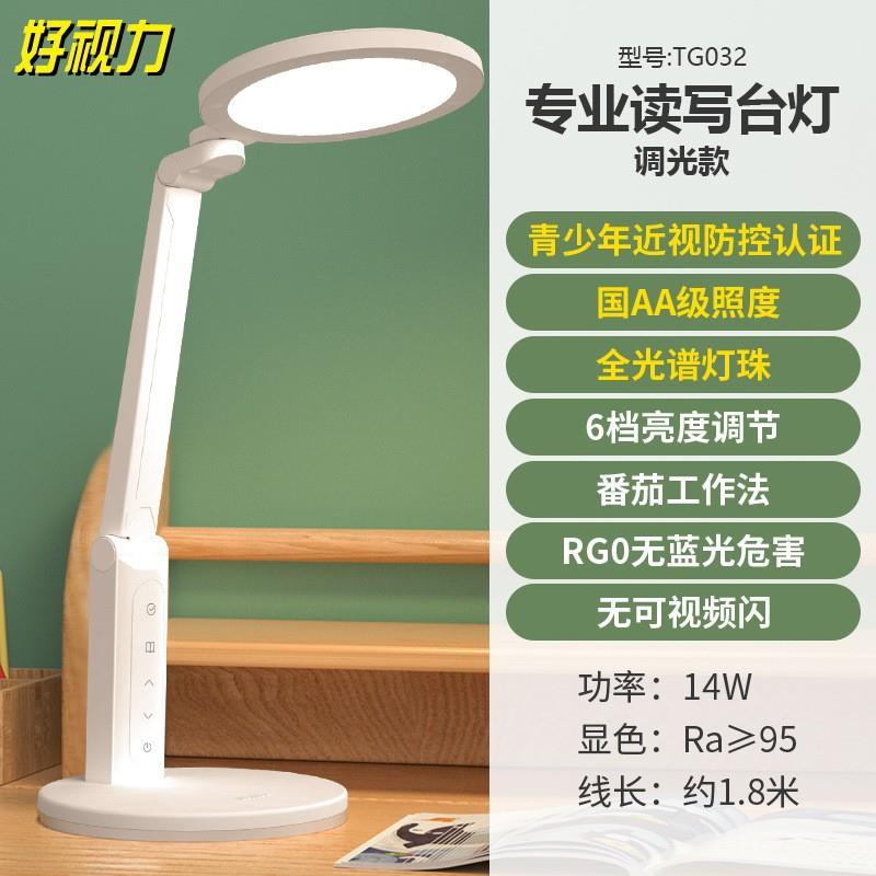 好视力护眼台灯学习国aa级学生儿童书桌作业写字阅读灯防近视