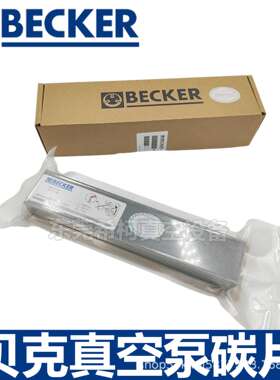 贝克DVT2.140/DVT3.140真空泵碳片90133400007（WN124-031）实价