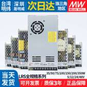 100 明纬开关电源LRS 350 12v5v15v36v48v直流220转24v灯带变压器