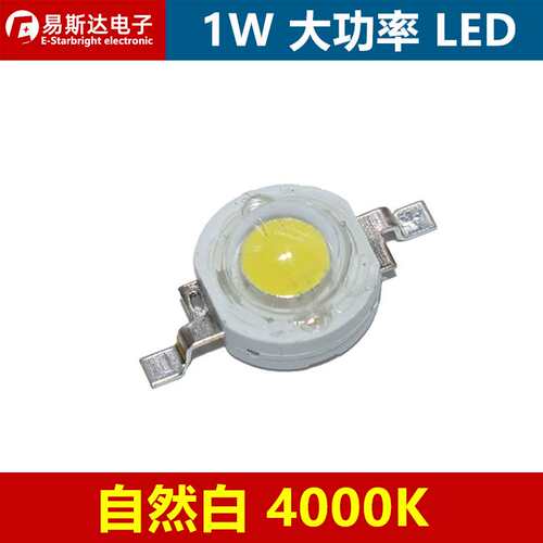 1W自然白色大功率LED灯珠1W自然白光4000K仿流明LED发光二极管