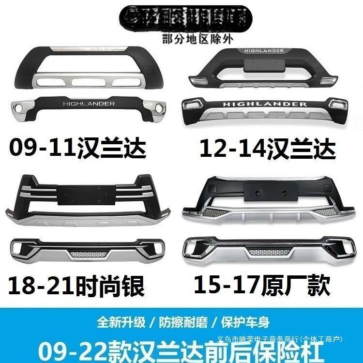 暗莹适用汉兰达前后杠前保险杠改装护杠ABS材质免打孔贴合原车