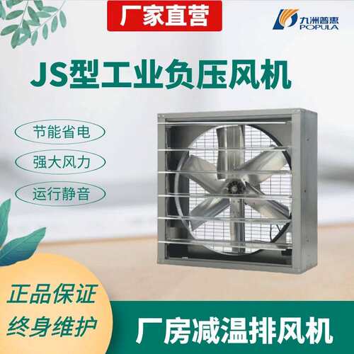 九洲普惠低噪音壁式轴流风机商用降温排风机通风小型工业负压风机