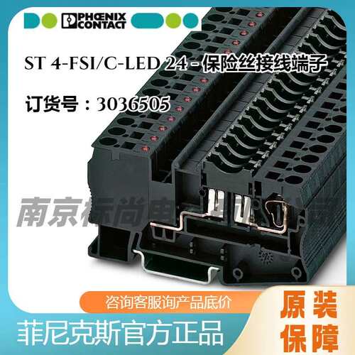 Phoenix/菲尼克斯-保险丝接线端子 -ST 4-FSI/C-LED 24 - 3036505