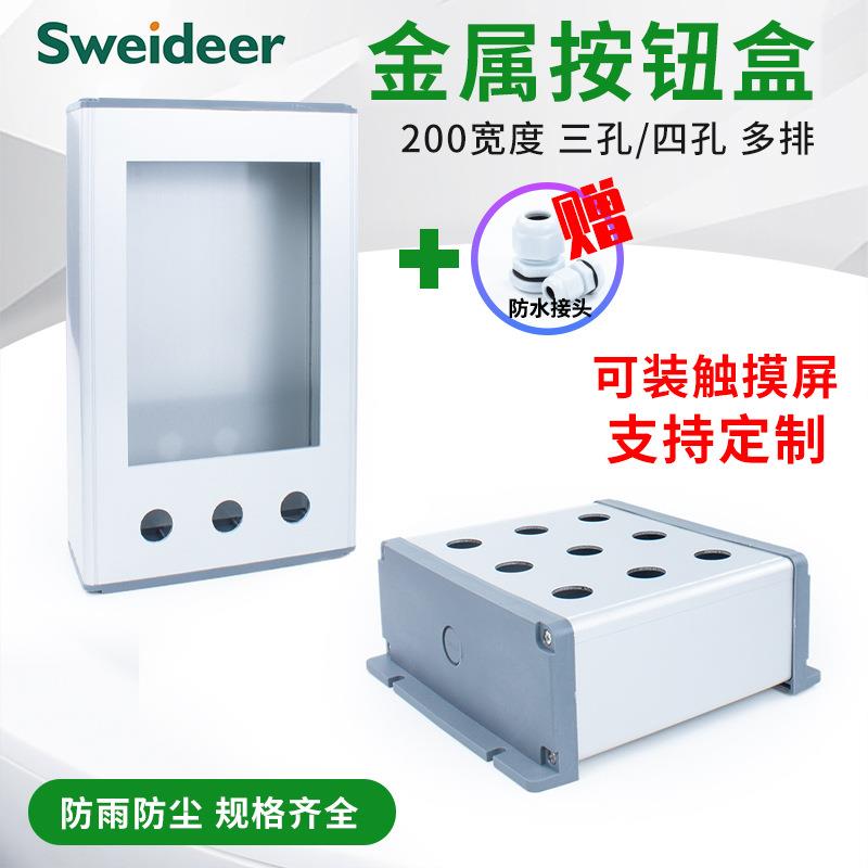 铝合金触摸屏按钮盒金属控制盒PLC电箱防水200宽急停7寸开关盒