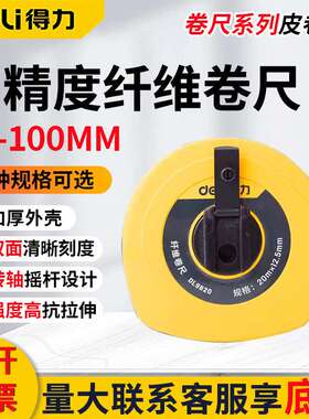 皮卷尺高精度纤维卷尺加厚30M50M100米手摇工业测量抗拉伸抗摔砸