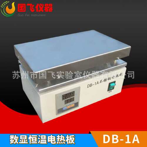 【国飞仪器】不锈钢电热恒温加热板DB-1A 预热台数显加热节能