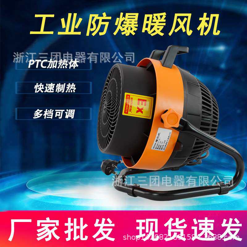 厂销BGP工业防爆暖风机 工厂养殖大棚热风机加热烘干电热取暖器
