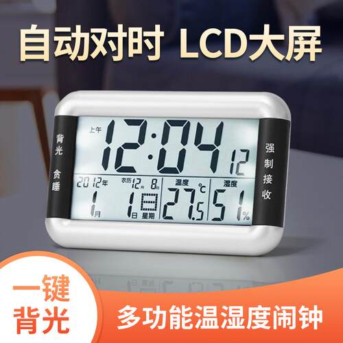 智能电波闹钟台钟 创意挂立式客厅电子钟表 万年历自动对时桌面钟
