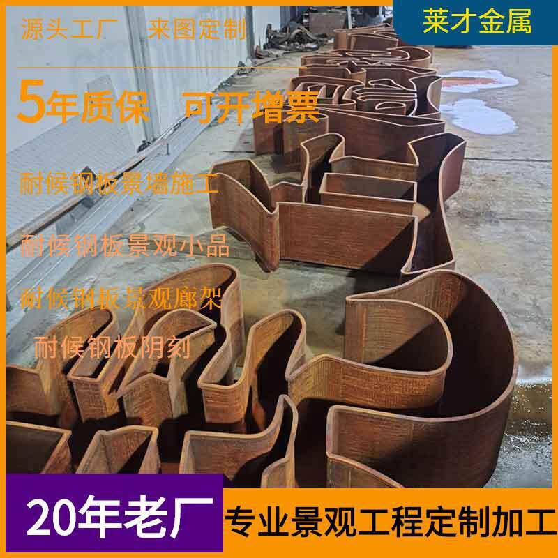 耐候锈蚀板做旧金属立体字镂空雕刻焊接安装耐候钢造型立体字做旧