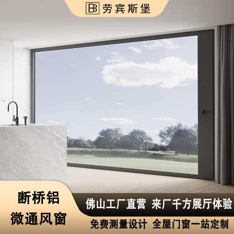 断桥铝合金微通风窗超大视野落地民宿酒店玻璃农村自建房别墅窗