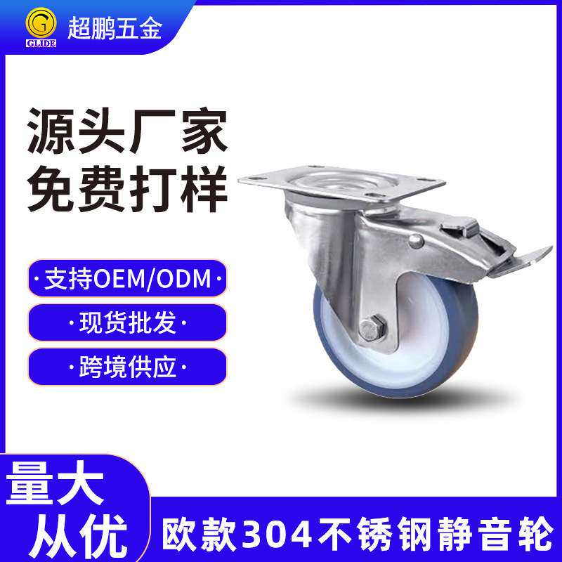 不锈钢脚轮 欧款3寸4寸5寸304不锈钢静音轮 家具万向轮子