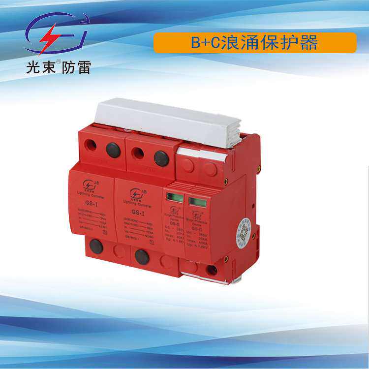 单相B+C浪涌保护器，单相I+II防雷器 35ka杭州光束 T1+T2级