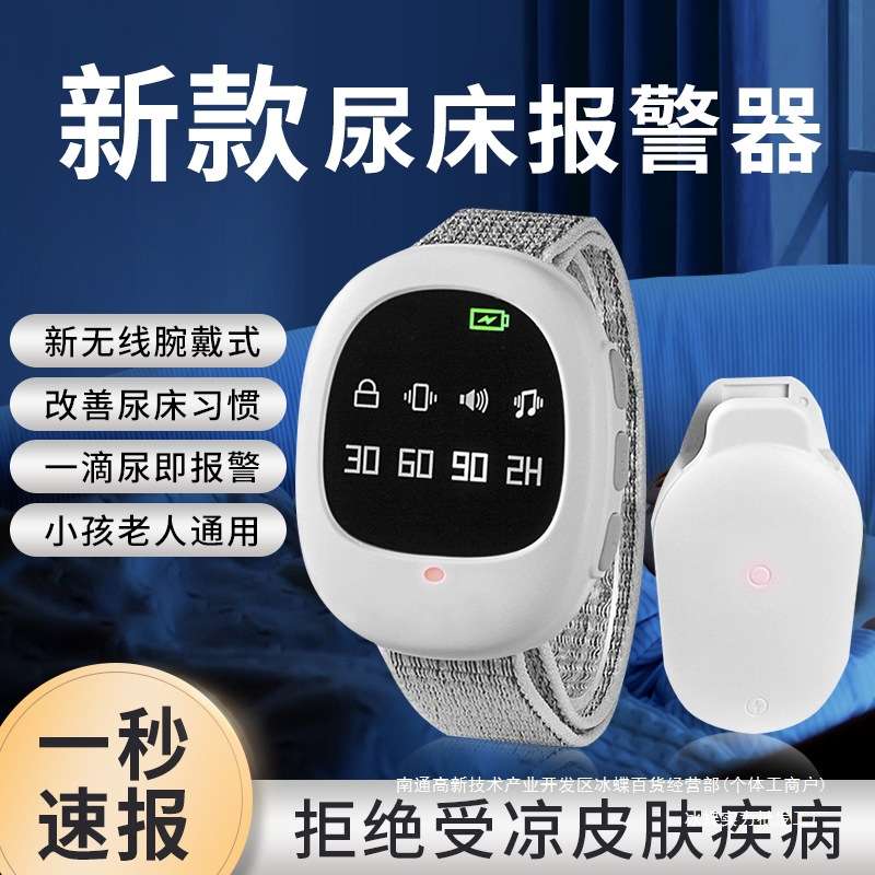尿湿报警器遗儿童尿床报警器无线小孩老人起夜小便防尿床提醒
