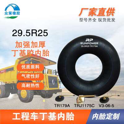 工厂直销29.5-25 TR179A/TRJ1175C挖掘机工程车丁基内胎外贸品质