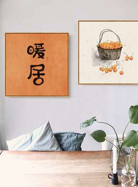 暖居餐厅装饰画橙色水果柿子事事如意温馨新中式饭厅日式茶室挂画