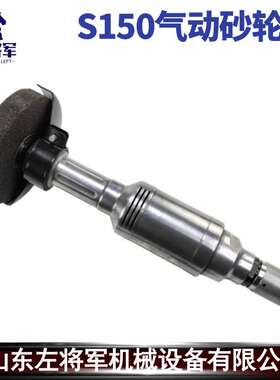 手持式气动砂轮机S150 直柄砂轮机金属表面除锈打磨抛光砂轮机