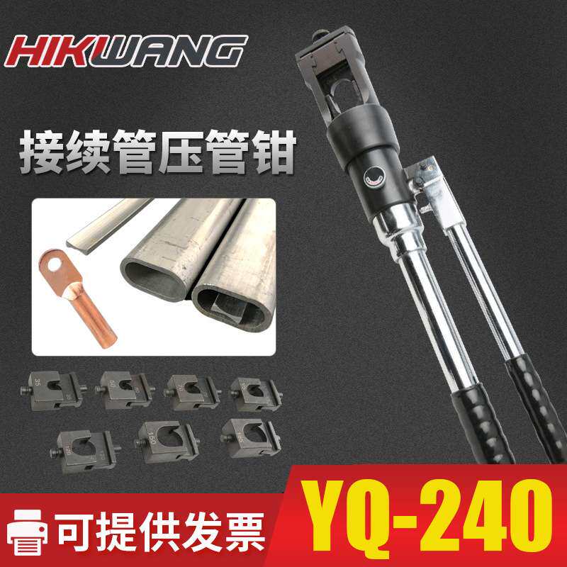 YQ-240接续管JT钳压管压接钳液压钳20吨整体式弧形模液压压线钳