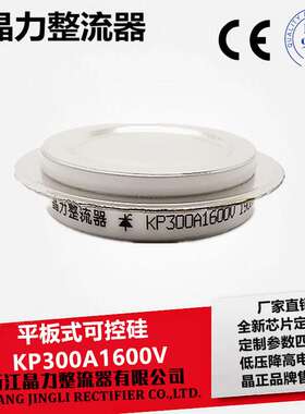 可控硅晶闸管凹形KP300A1600V平板式可控硅加温加热晶闸管