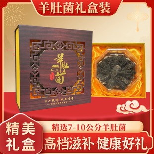珍品礼遇 11公分头茬羊肚菌干货 山珍至味 羊肚菌精美礼盒装