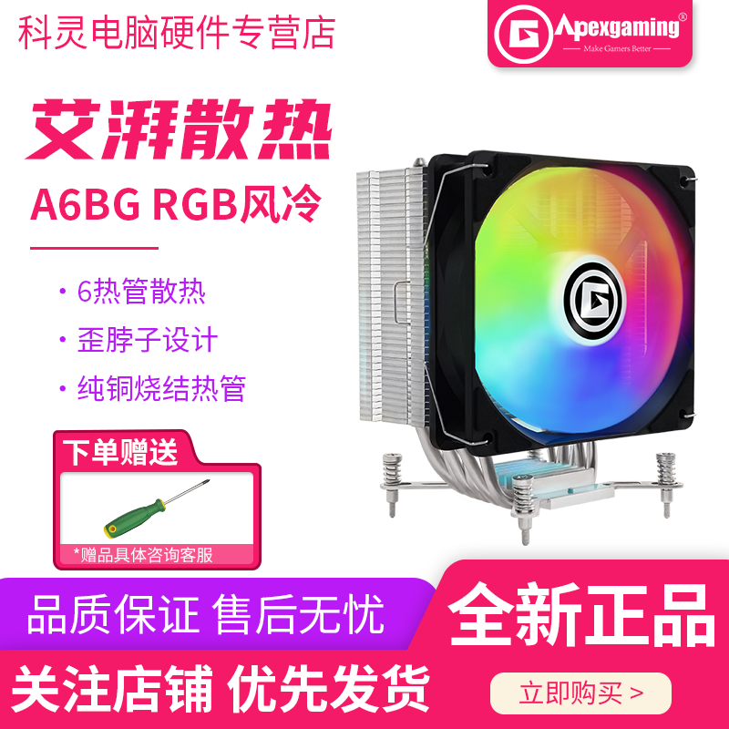 艾湃电竞A6BG/P6BG单塔六热管