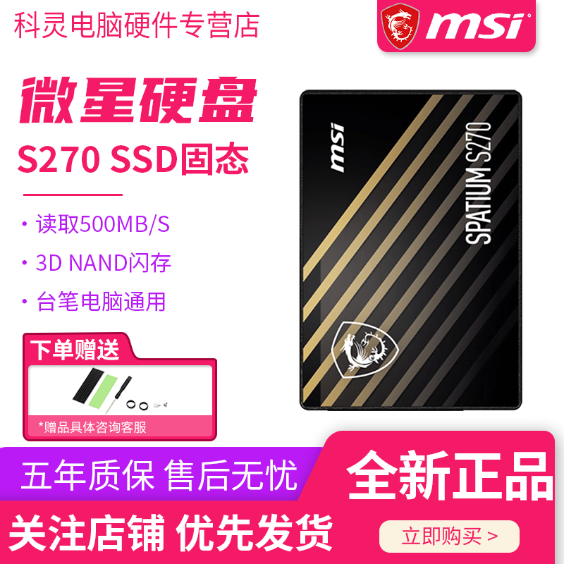 MSI/微星S270固态盘SATA接口图片