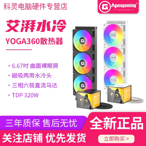 艾湃电竞YOGA360一体式水冷