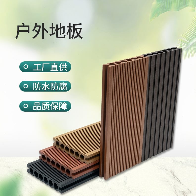 木板材园林阳台花园塑木地板庭院别墅圆板户外塑防水孔防腐木栈道