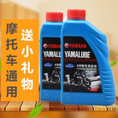 踏板机油125雅马哈摩托车通用四季四冲程正品夏季专用原装 全合成