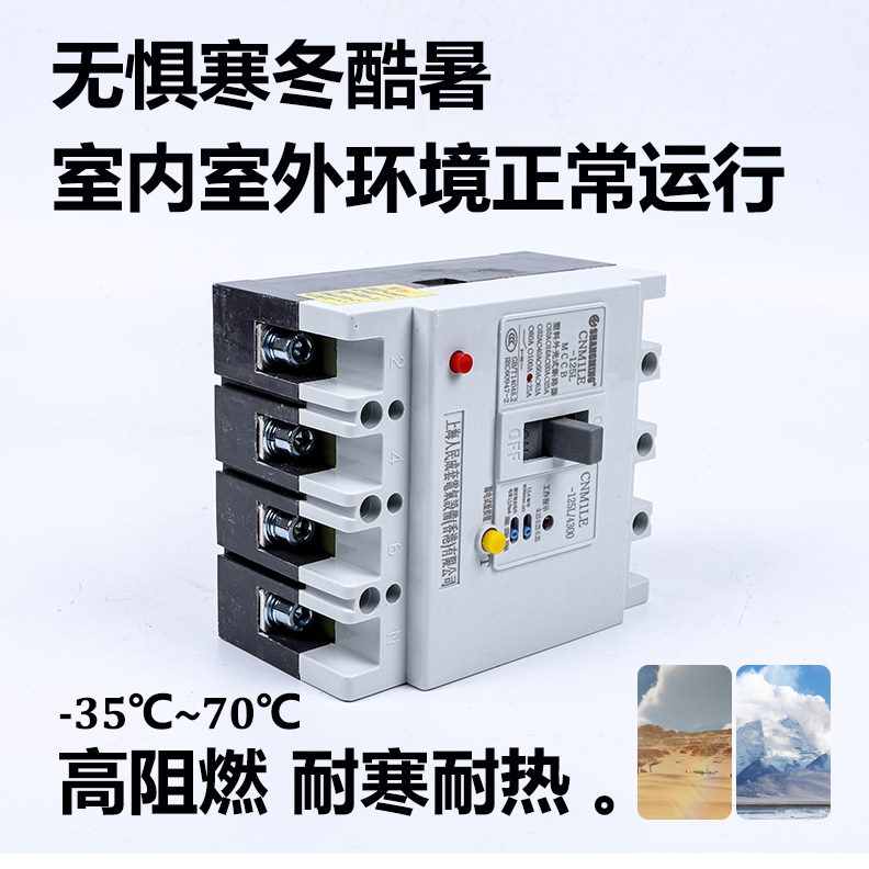 A5A相四301L人12250上海E6PA漏保漏电CM民三空开断路器  A线4 400