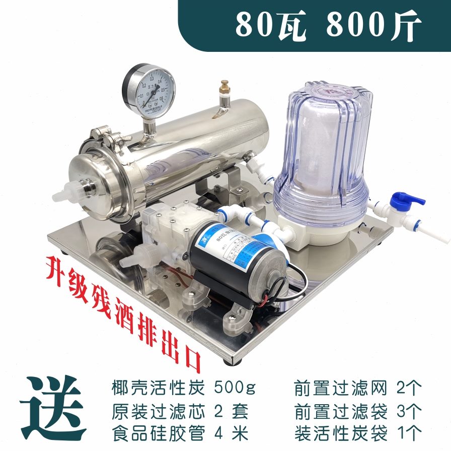 小型过滤机机酒陈白酒过滤器酒器过滤家用活性炭去滤苦味自酿催酒