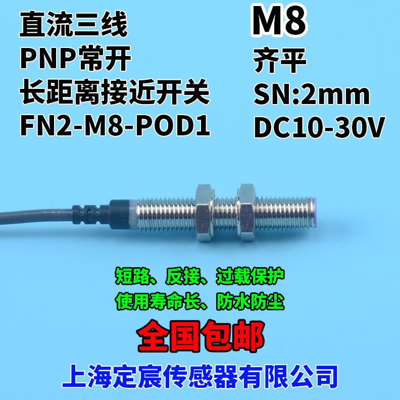 感应D-N1-M8传感器F形埋入2距离P圆柱式O8mm2mm接近开关
