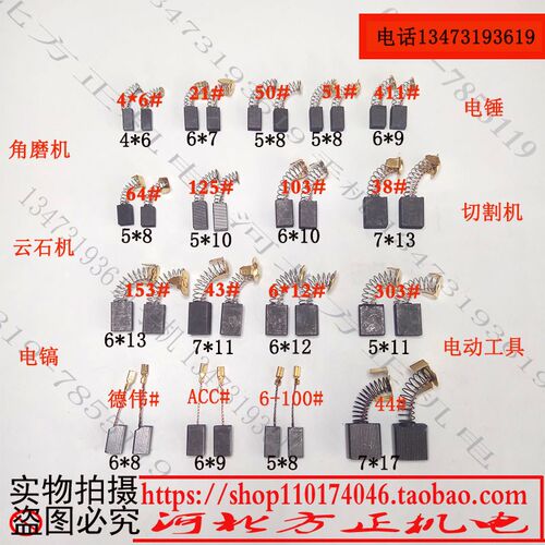 电动工具碳刷 电钻电锤云石机切割机角磨机电镐电刷包邮 维修工具