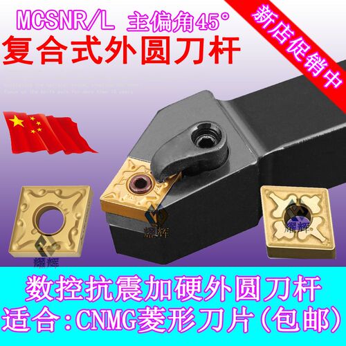 数控外圆抗震刀杆MCSNR2020K12/2525M12加硬端面45度倒角刀架刀柄