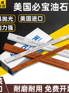 进口美国必宝油石1/8*1/4 1/8*1/2模具抛光AS红AO白150#600#油石