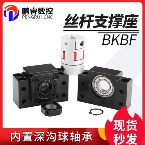 精密滚珠丝杆轴承座 BKBF10/15/17/25/30EK/EF  支撑座丝杆固定座