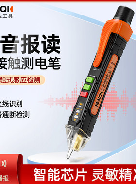 感应式测电笔语音报读查线路通断测零线火线断点检测多功能试电笔