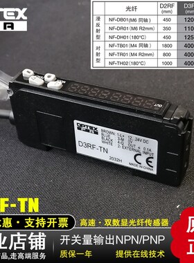 原装OPTEX奥普士光纤放大器D3RF-TN替代WLL180T-L432高速响应数显