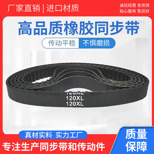 橡胶同步带传动带150XL2