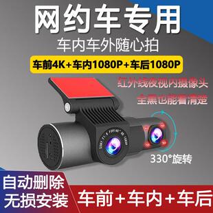 网约车专用行车记录仪红外滴滴出租车前外车内车后双摄停车监控4K