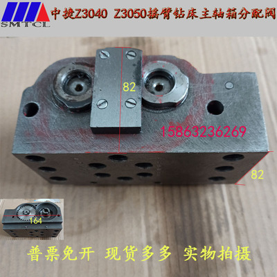 沈阳中捷Z3040Z3050原厂摇臂钻床配件预选阀主轴箱变速分配阀正品