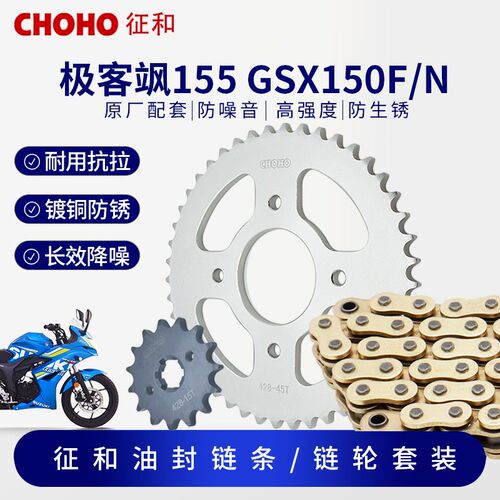 适用铃木极客飒155  GSX150F/N征和油封链条牙盘静音降噪三件套链